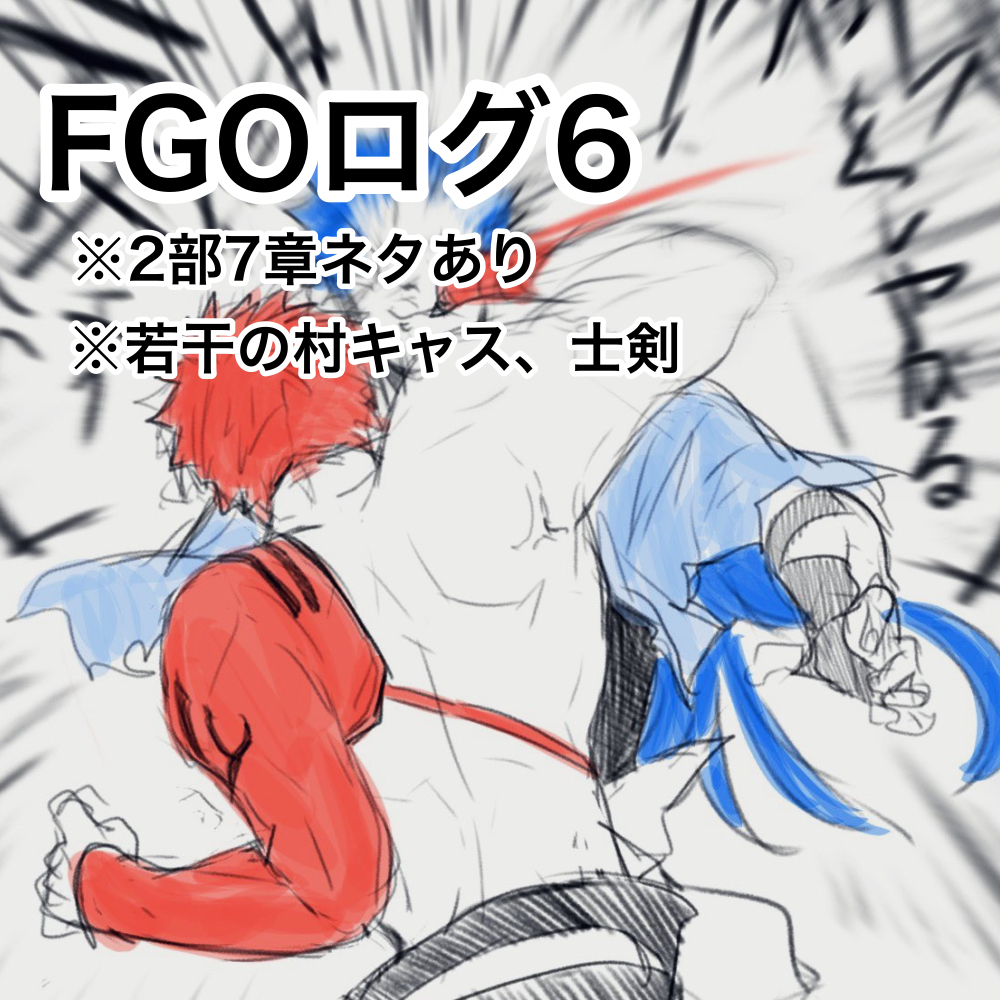 This is a pixiv picture whose title is Fateまとめ6.