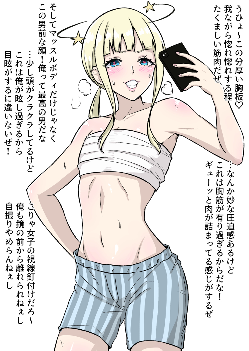 This is a pixiv picture whose title is 催眠で自分は筋肉質のイケメンだと思い込んでいる女子.