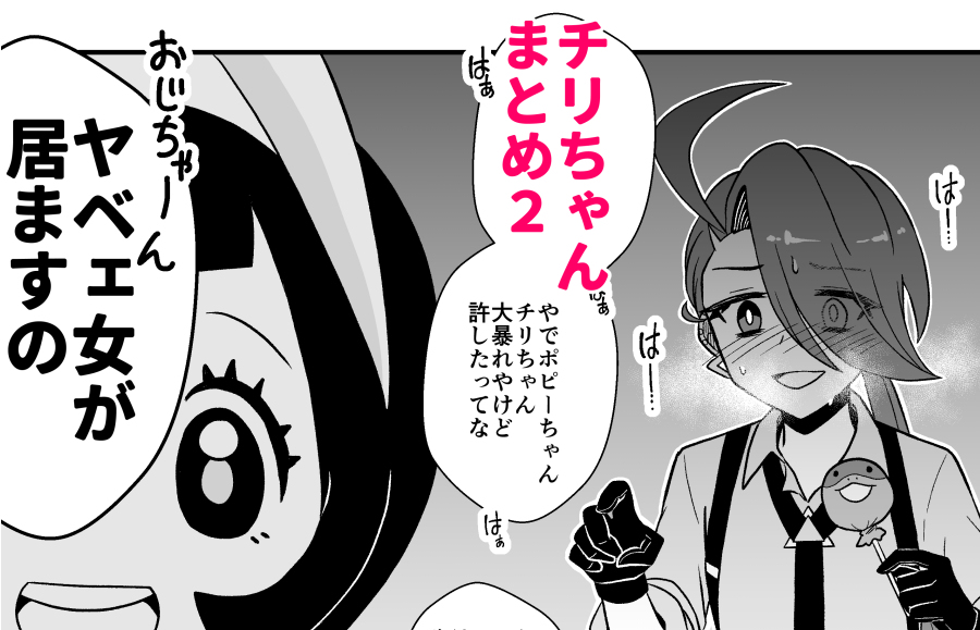 This is a pixiv picture whose title is チリちゃんまとめ2.