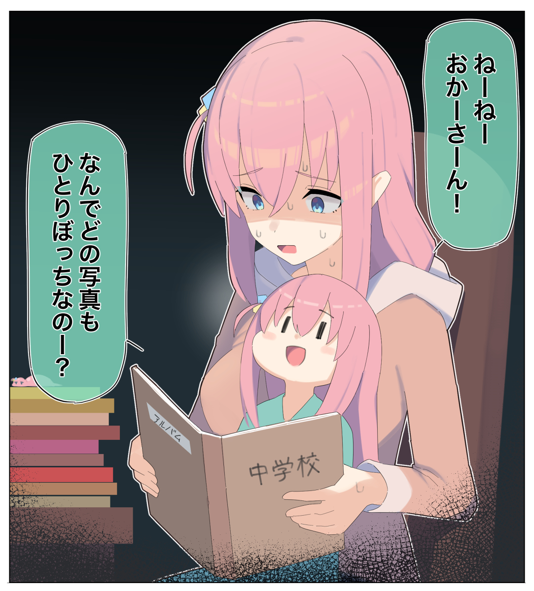 This is a pixiv picture whose title is ぼっちちゃんと昔のアルバム.