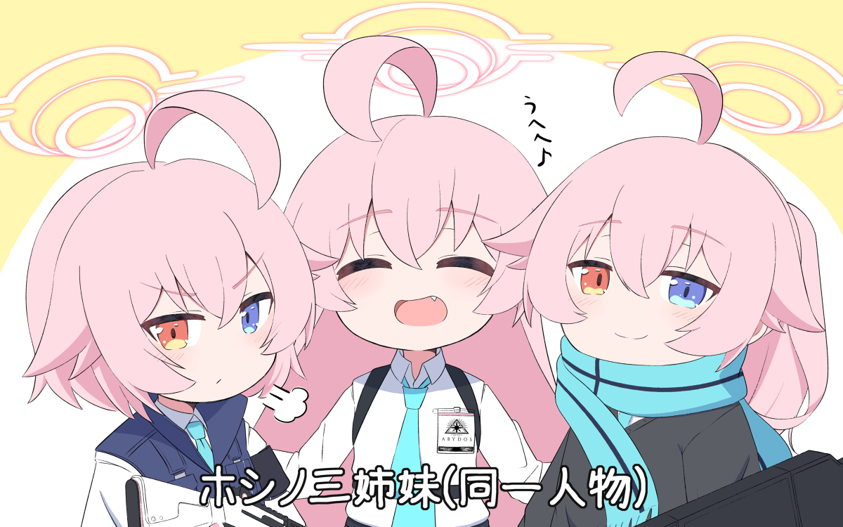 This is a pixiv picture whose title is ホシノ三姉妹(同一人物).