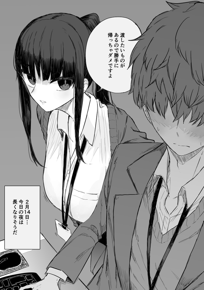 This is a pixiv picture whose title is 人事のお姉さん　『バレンタイン？』.