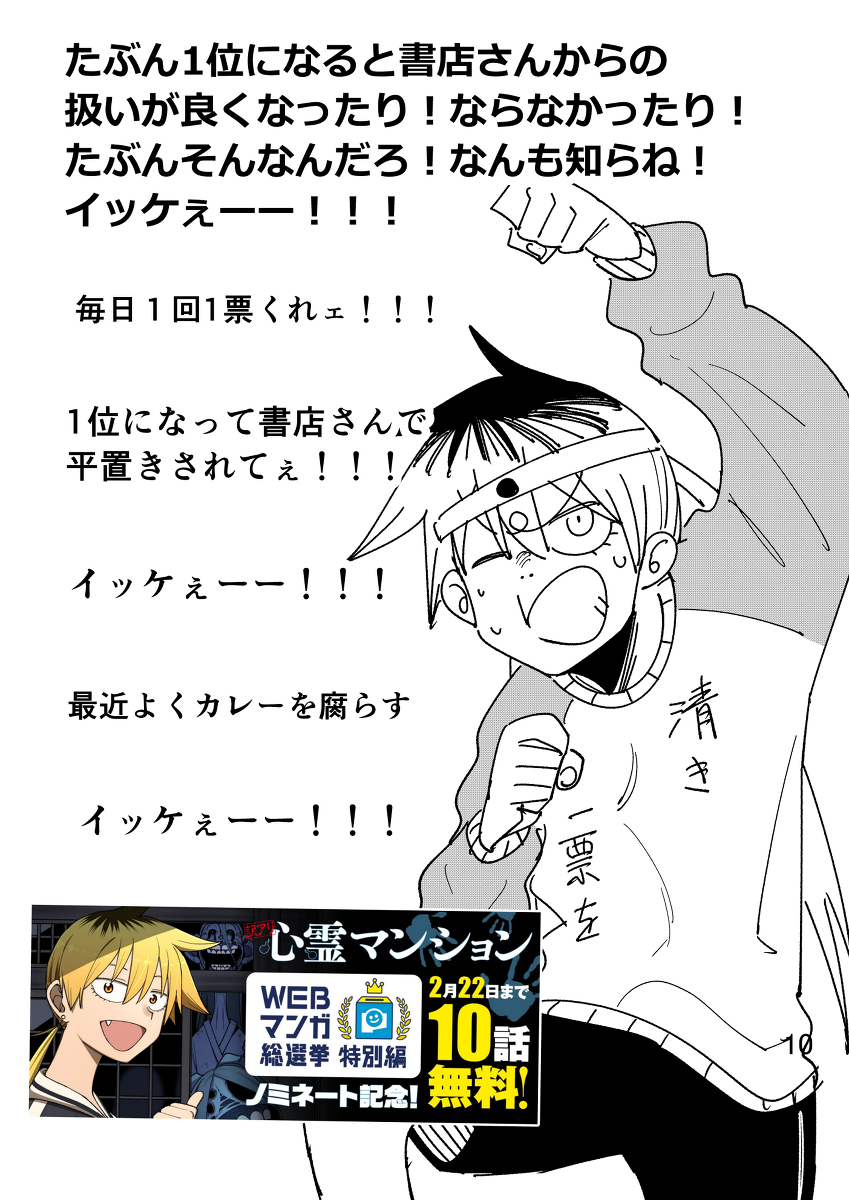 This is a pixiv picture whose title is WEBマンガ総選挙やってます！！.