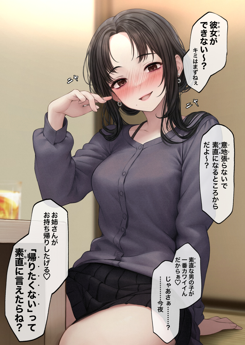 This is a pixiv picture whose title is 恋愛相談に乗ってくれる優しい先輩.