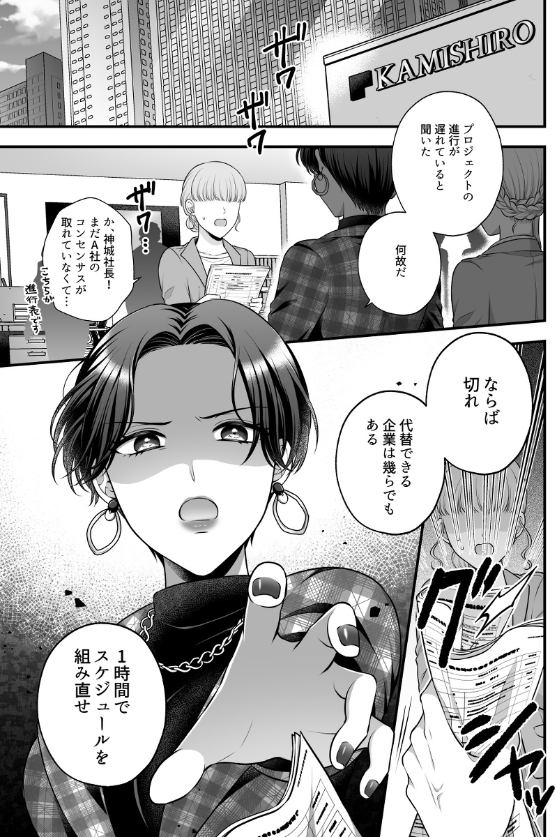 This is a pixiv picture whose title is 【創作百合】鬼社長と癒し系秘書の秘密.