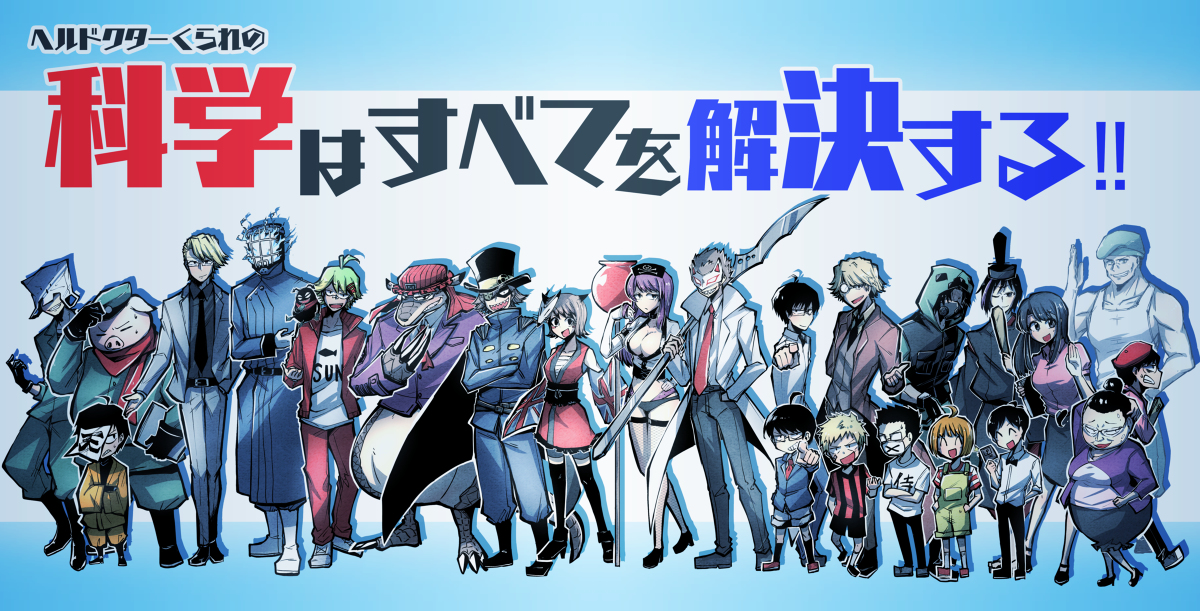 This is a pixiv picture whose title is 科学のはすべてを.
