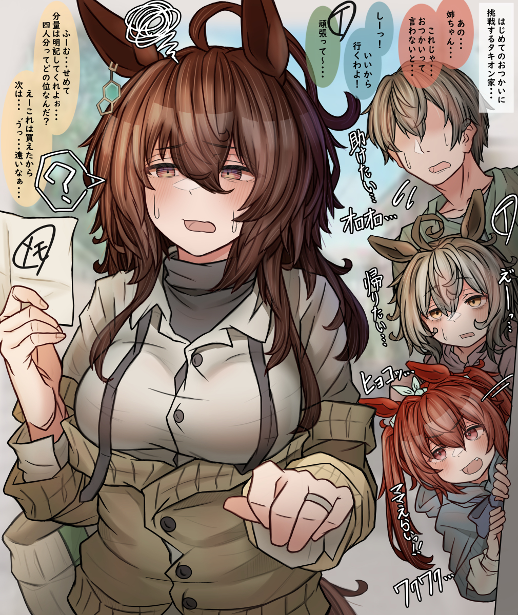 This is a pixiv picture whose title is 不安しかないタキオン家のはじめてのおつかい(？).