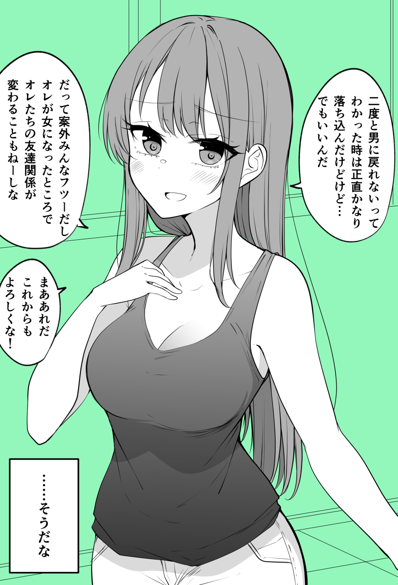 This is a pixiv picture whose title is オレが女になったところで友達なのは変わらねーしな.