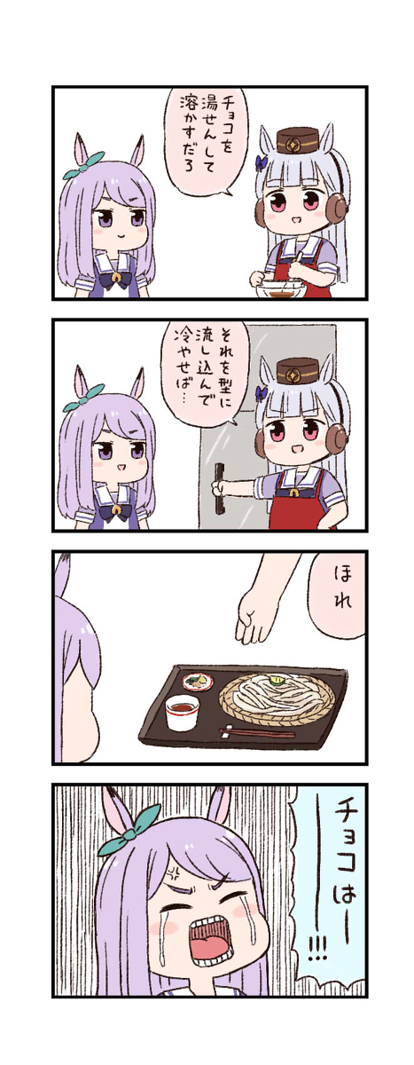 This is a pixiv picture whose title is ウマ娘わくわく4コマまんが「特別チョコ」.