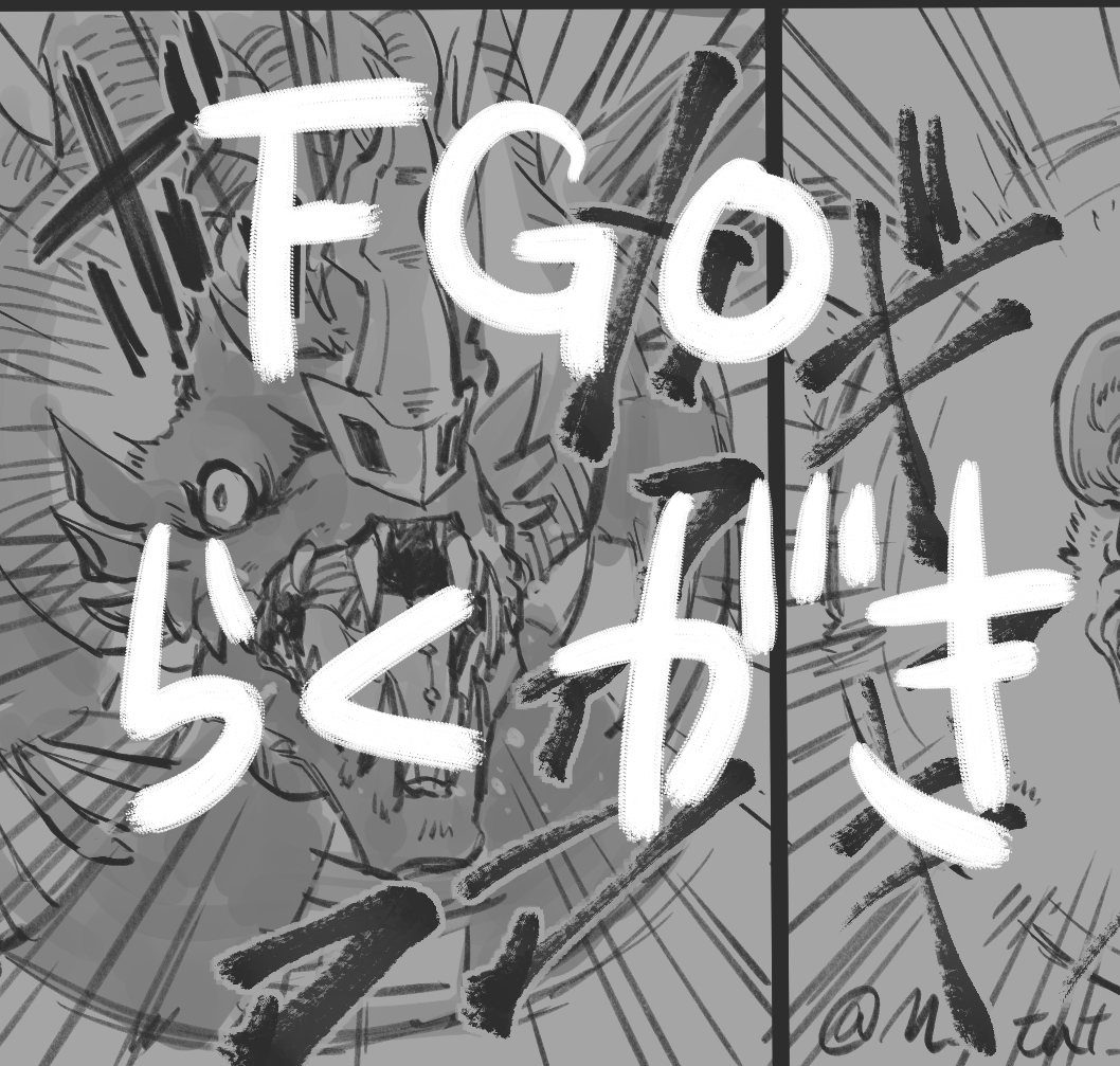 This is a pixiv picture whose title is FGOらくがき.