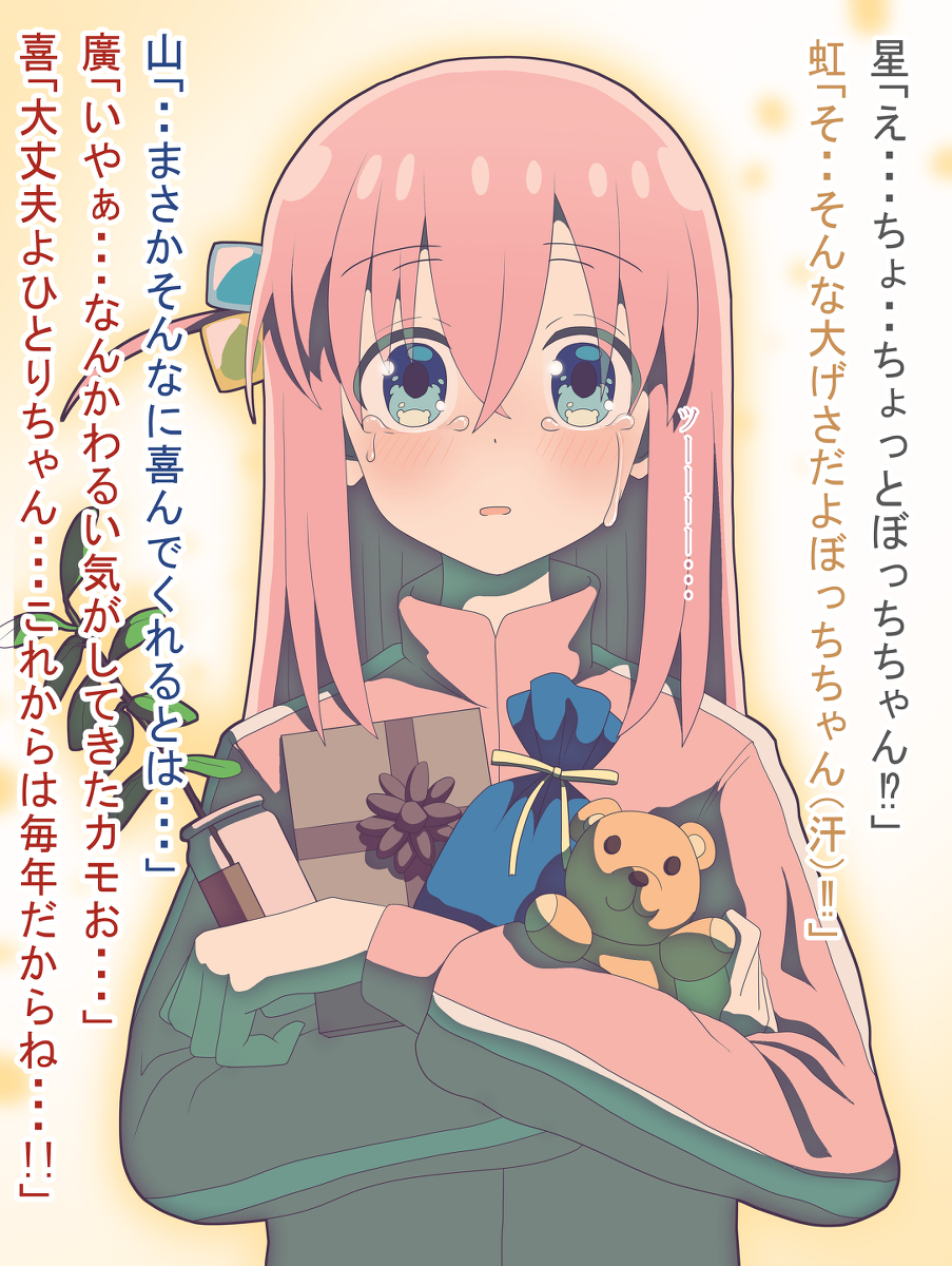 This is a pixiv picture whose title is 後藤ひとり生誕祭.