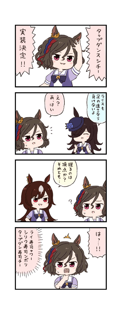 This is a pixiv picture whose title is ウマ娘わくわく4コマまんが「同カテゴリー」.
