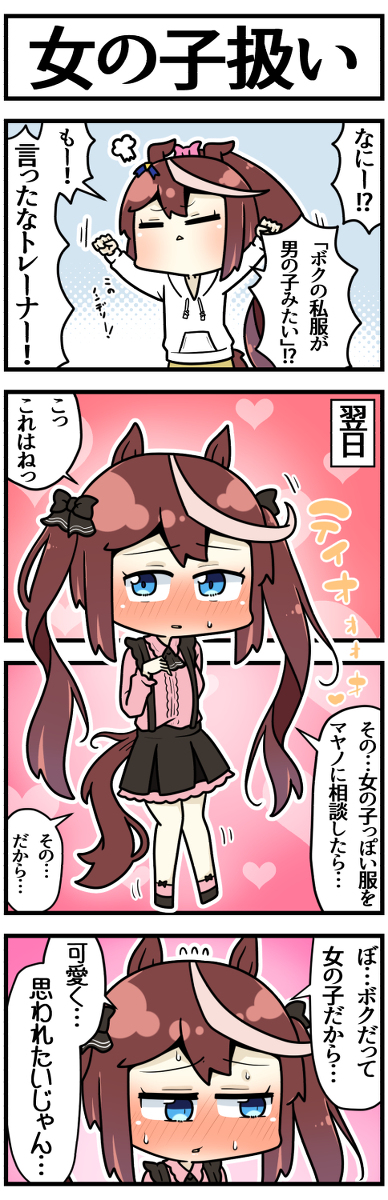 This is a pixiv picture whose title is 可愛いと言われたいテイオー.