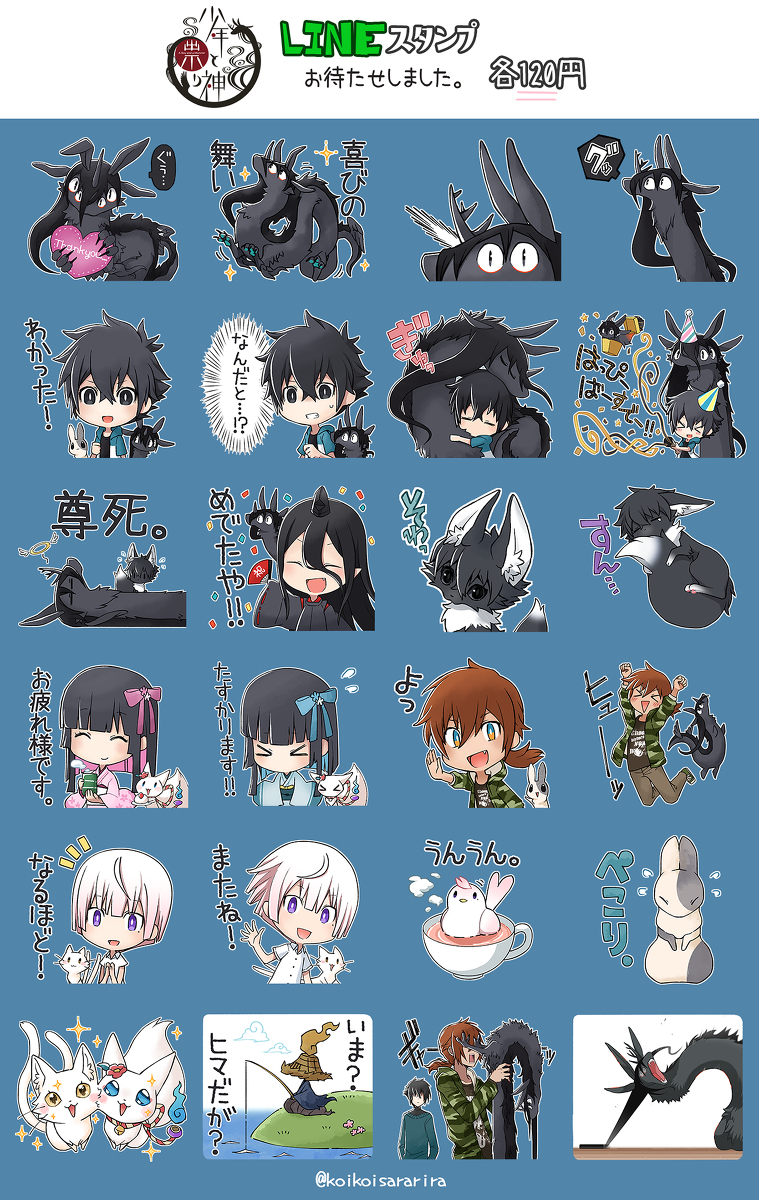 This is a pixiv picture whose title is 少年と祟り神～LINEスタンプ～＆ネットプリント.