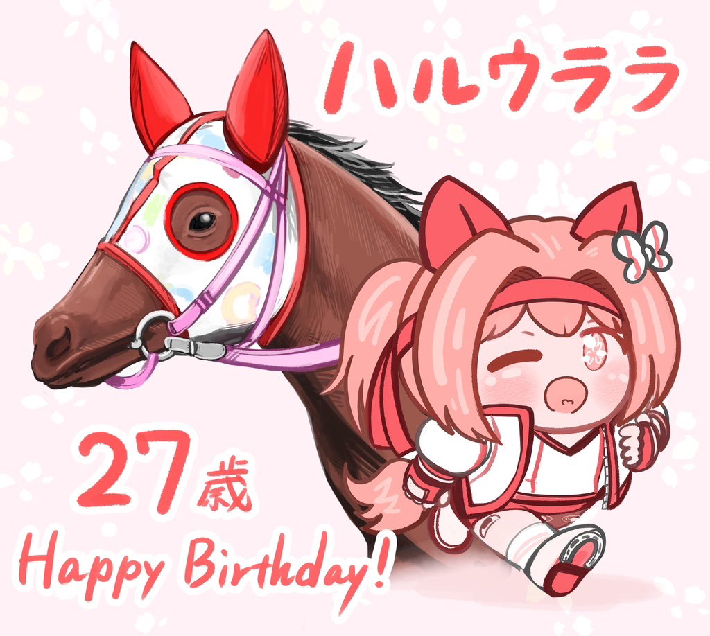 This is a pixiv picture whose title is ハルウララ27歳誕生日おめでとうございます！🌸.