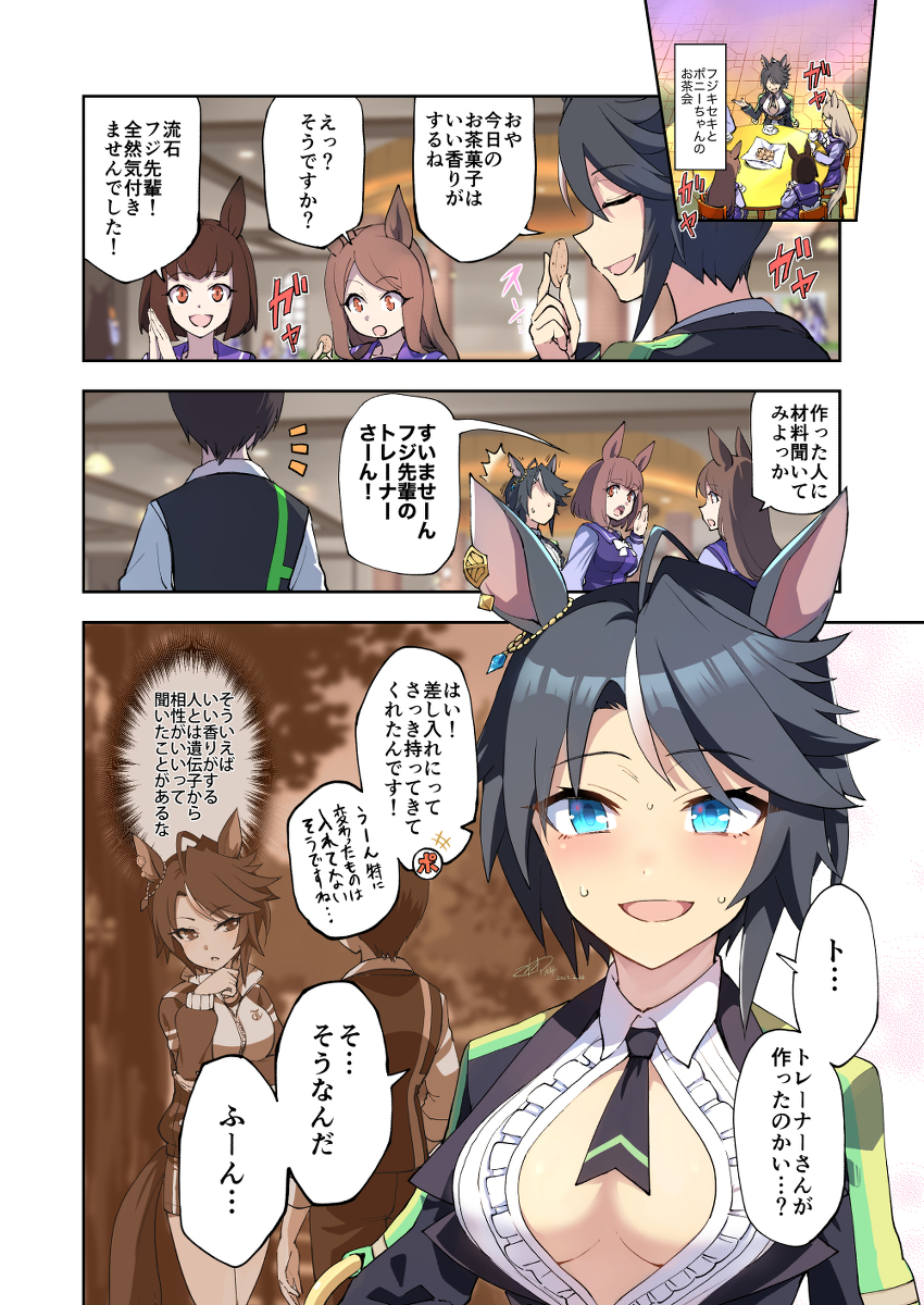 This is a pixiv picture whose title is お茶会を楽しむフジキセキ.