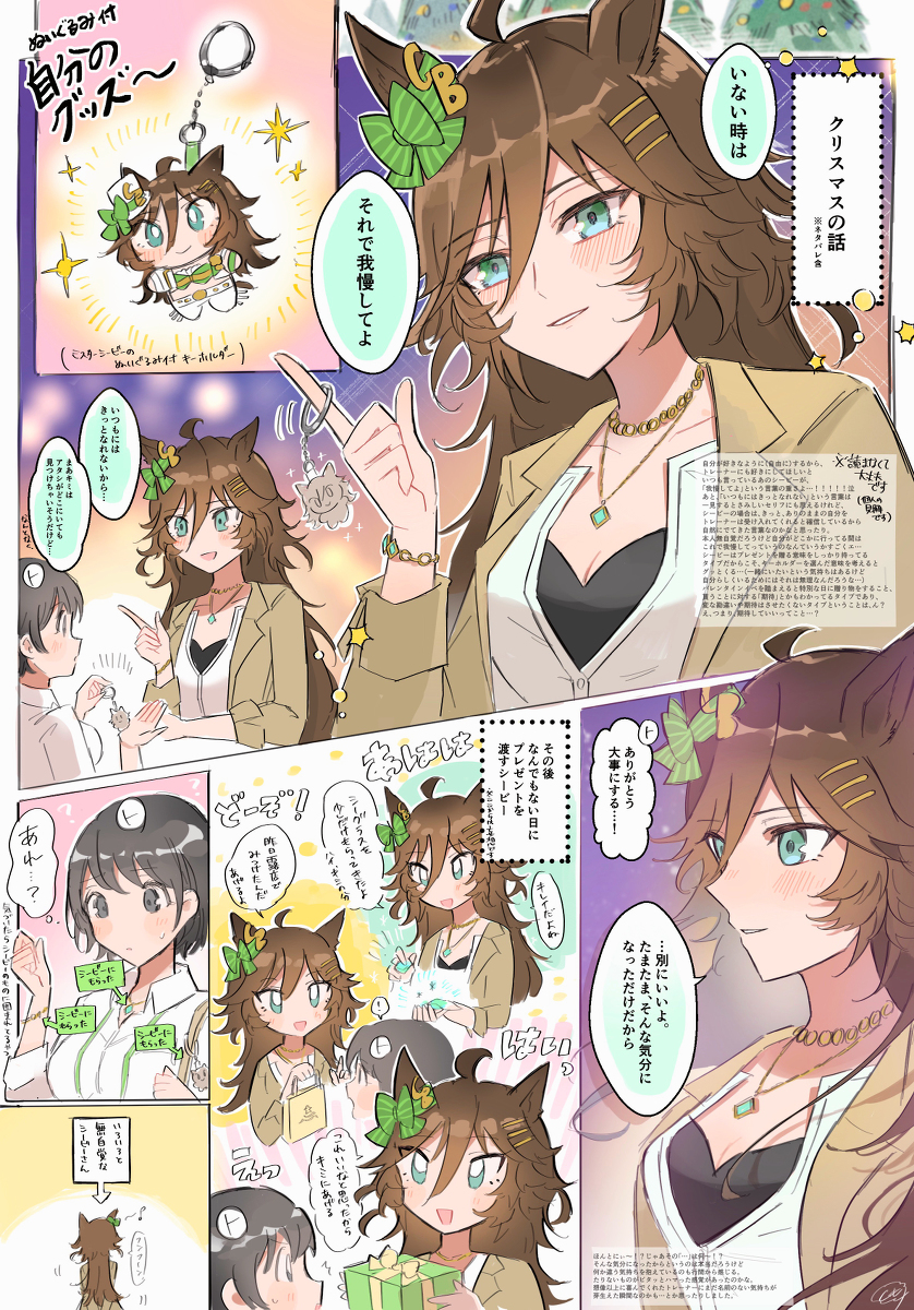 This is a pixiv picture whose title is シービーのクリスマス(シビトレ♀).