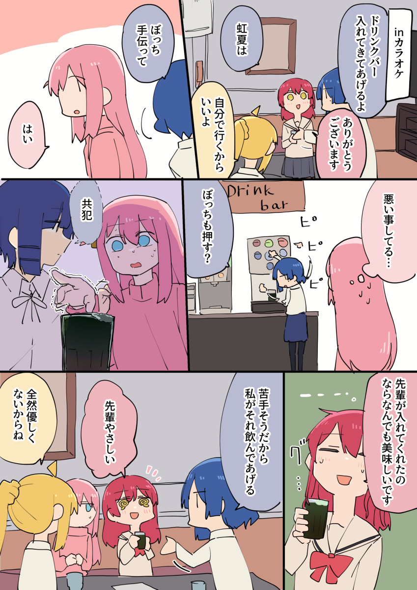 This is a pixiv picture whose title is ドリンクバー.