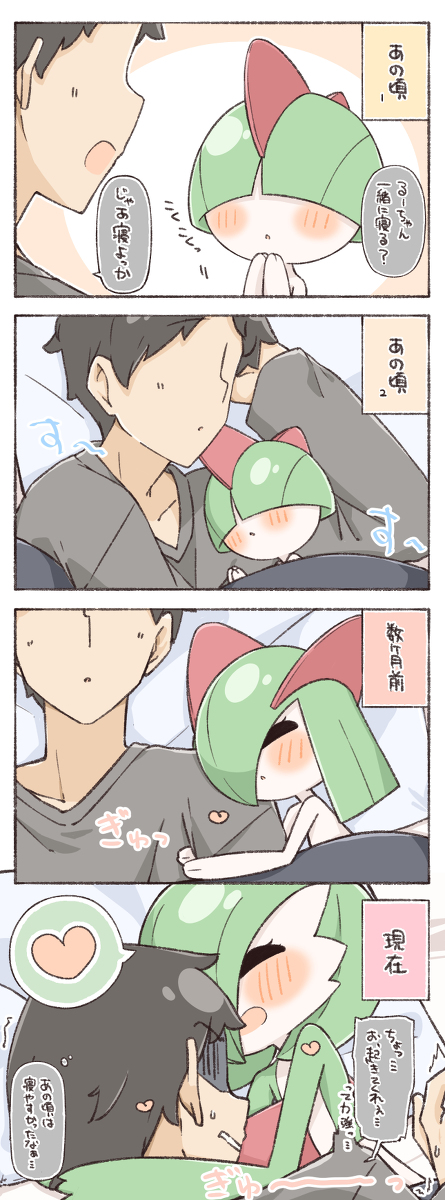 This is a pixiv picture whose title is だんだん寝方が変わっていくラルトス.