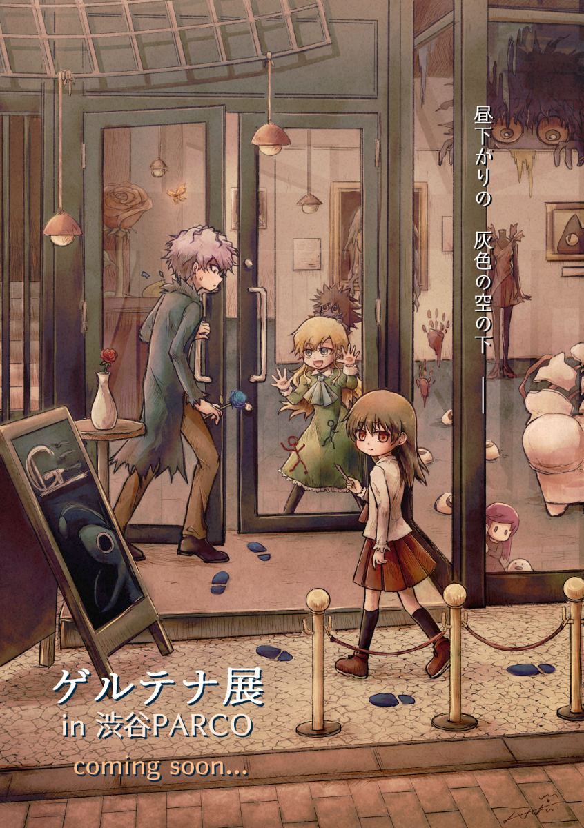 This is a pixiv picture whose title is 【Ib】祝・ゲルテナ展開催！.