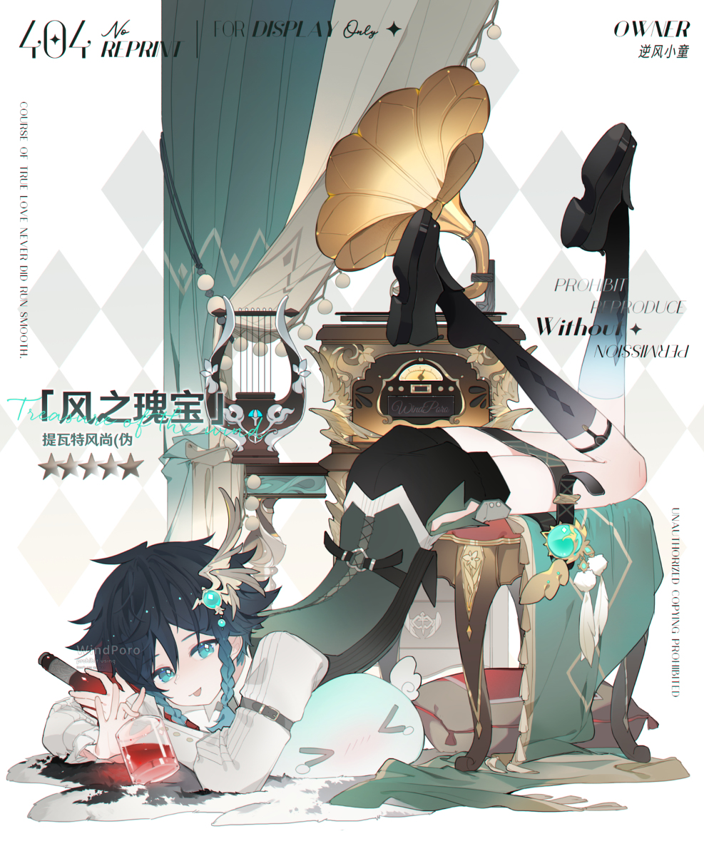 This is a pixiv picture whose title is 风之瑰宝.