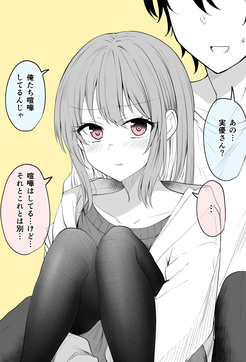 This is a pixiv picture whose title is 喧嘩してても必ず股の間に座ってくる系彼女.