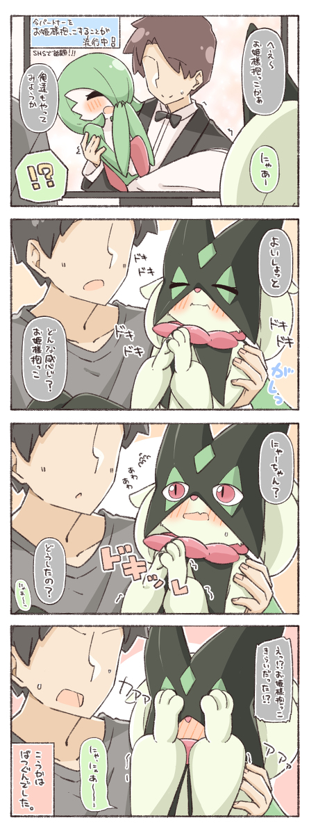 This is a pixiv picture whose title is お姫様抱っこにドキドキしちゃうマスカーニャ.