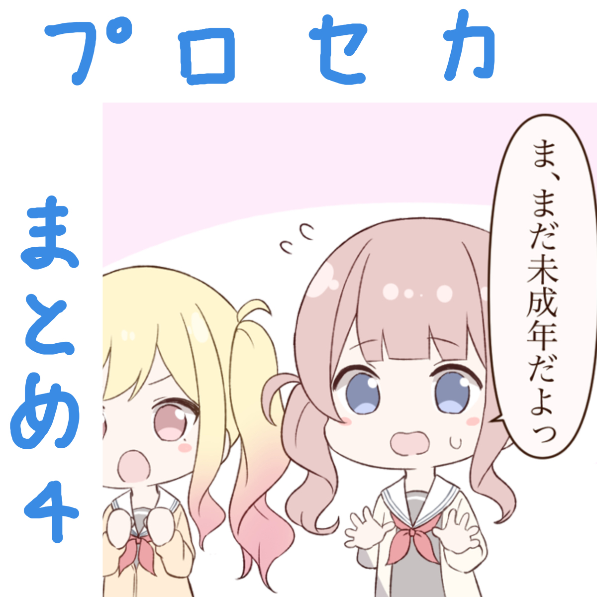 This is a pixiv picture whose title is プロセカまとめ4.