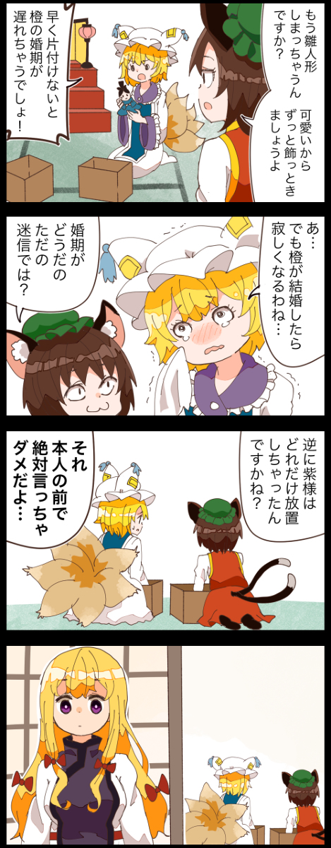 This is a pixiv picture whose title is 【四コマ】今日も平和な八雲家のひな祭り.
