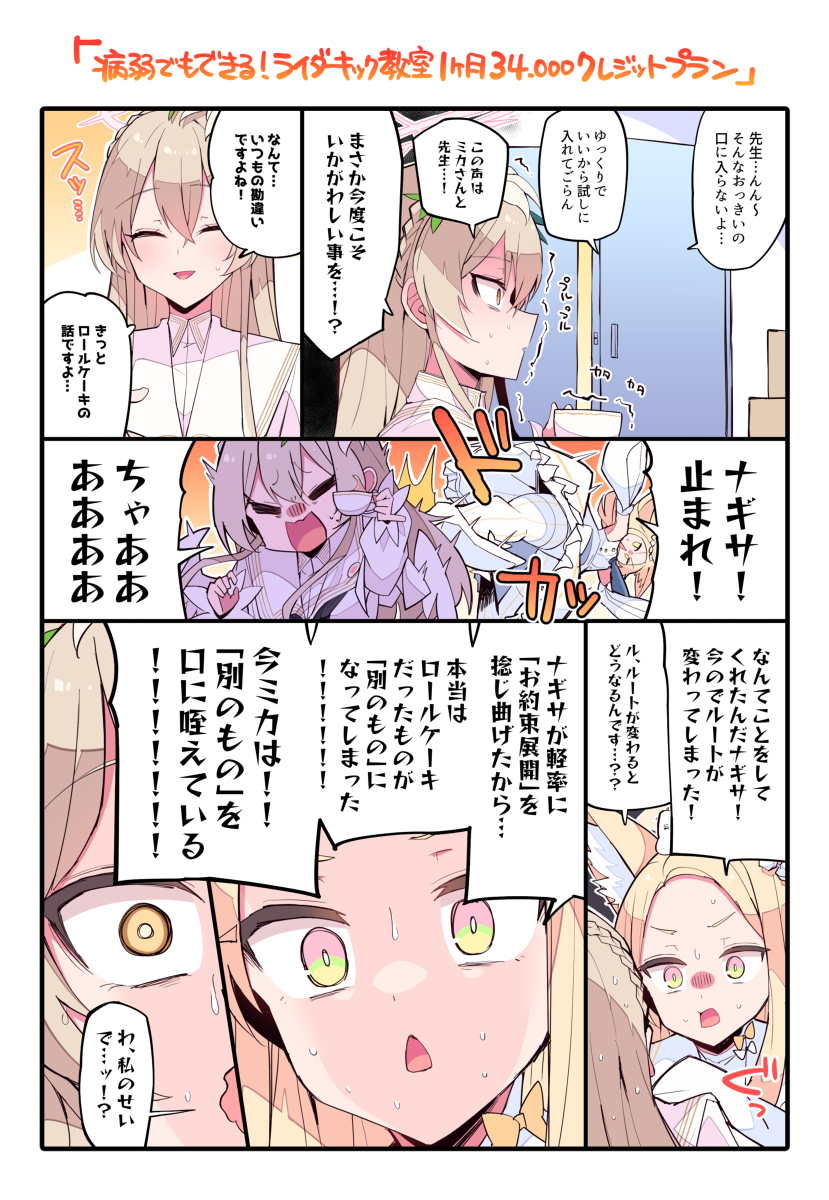 This is a pixiv picture whose title is ナギサ…捻じ曲げたのか…！？.