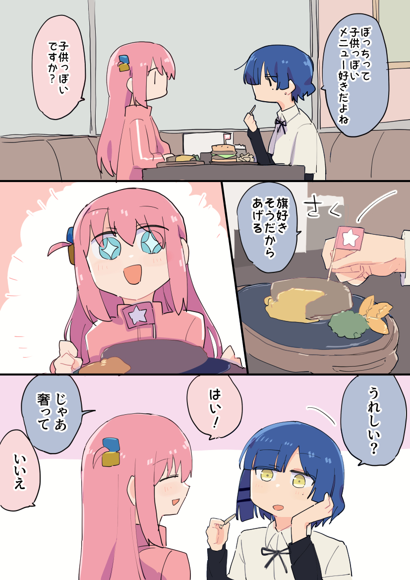 This is a pixiv picture whose title is ご飯を二人で食べに行く.