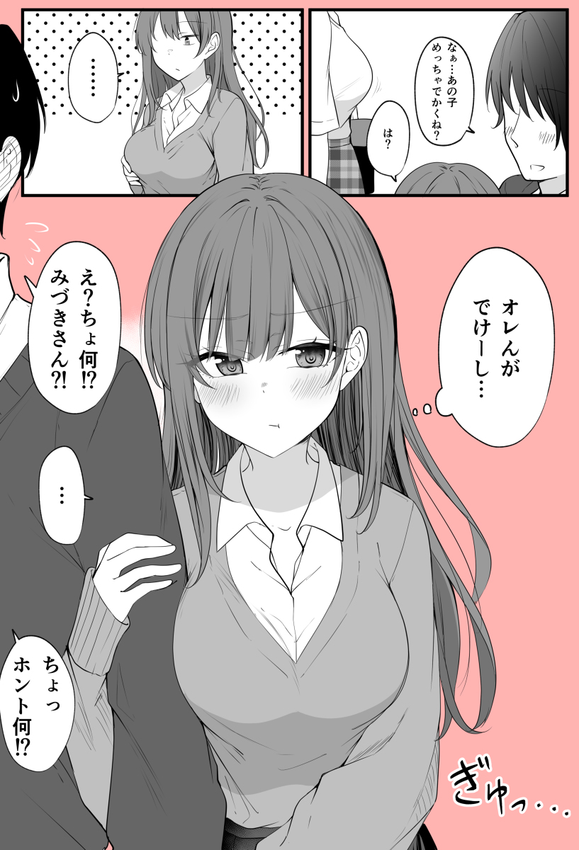 This is a pixiv picture whose title is 無意識に嫉妬しちゃうTSっ娘ちゃん.