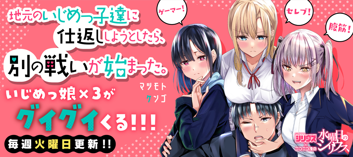 This is a pixiv picture whose title is 【告知】地元のいじめっ子商業連載が始まります！.