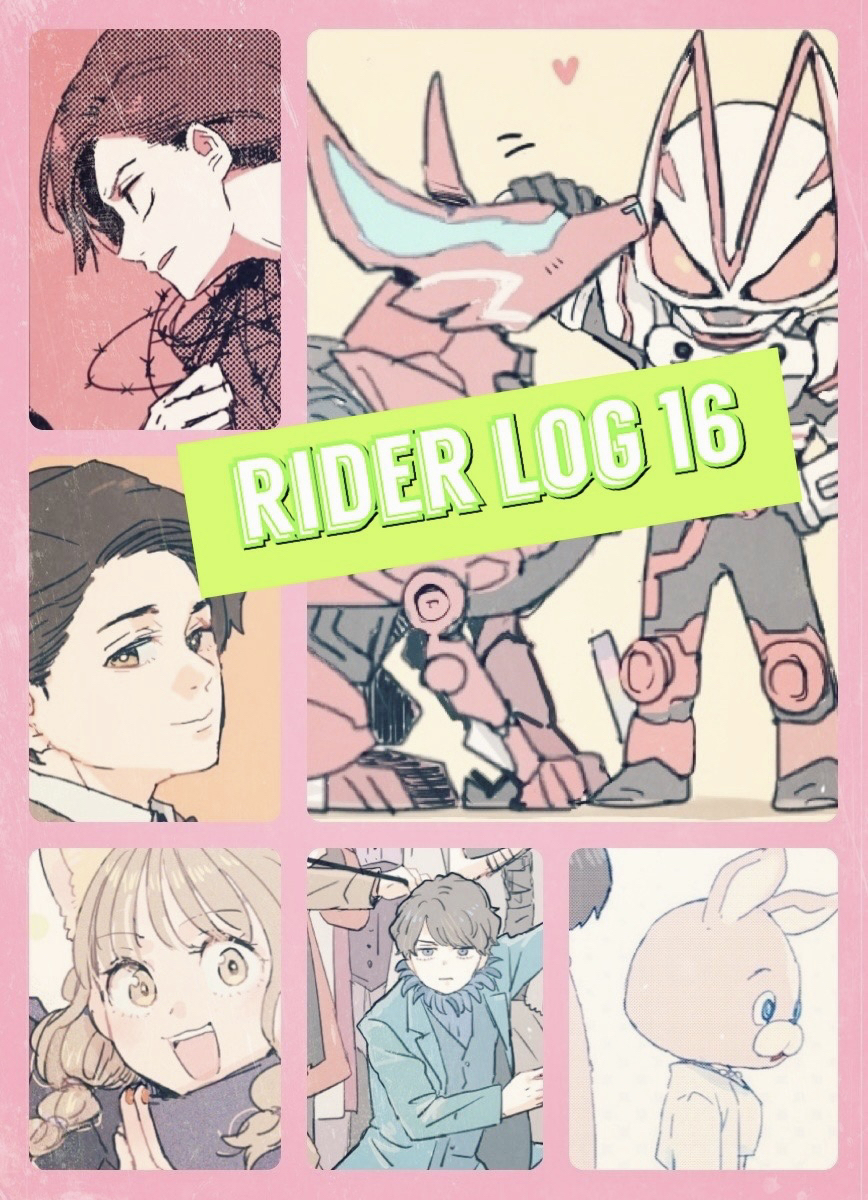 This is a pixiv picture whose title is ライダー log16.