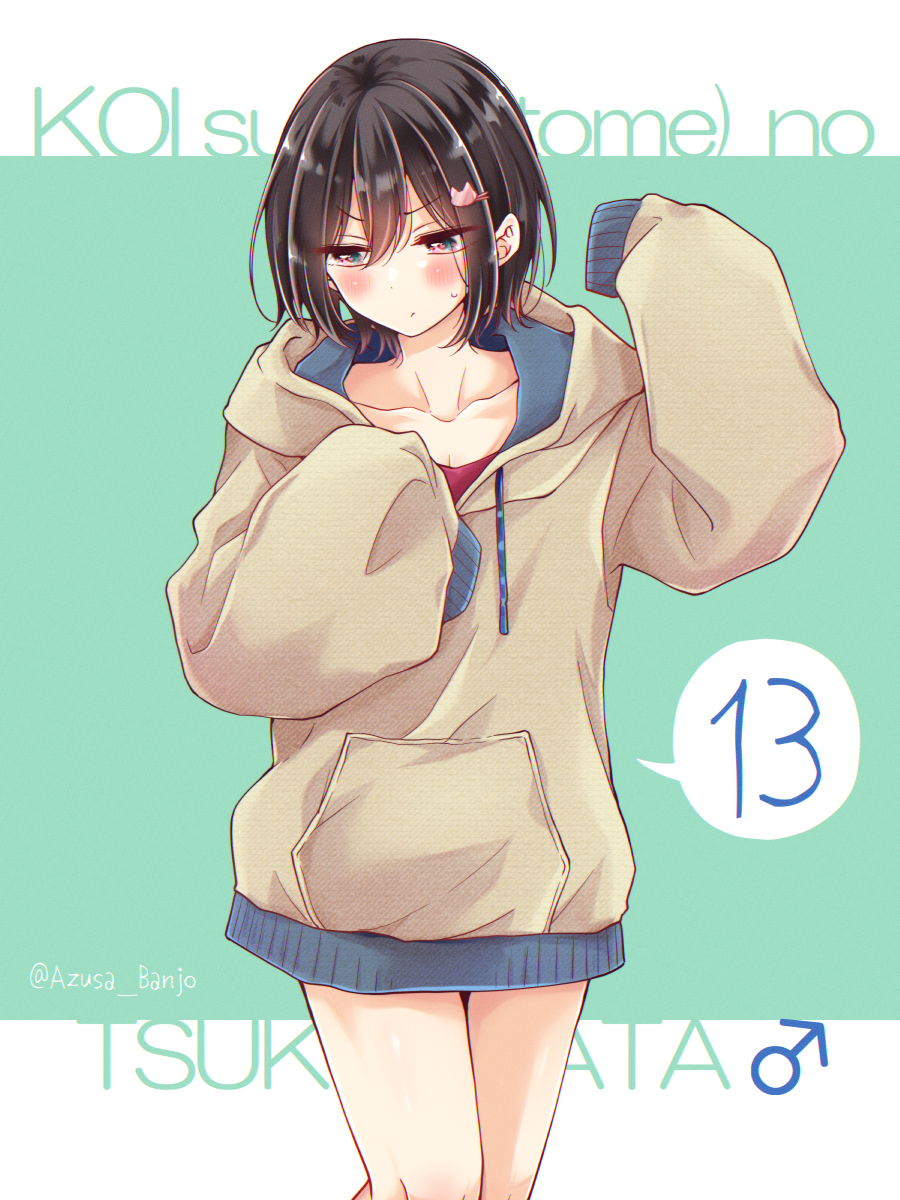 This is a pixiv picture whose title is まいにち日浦【13～15】終.