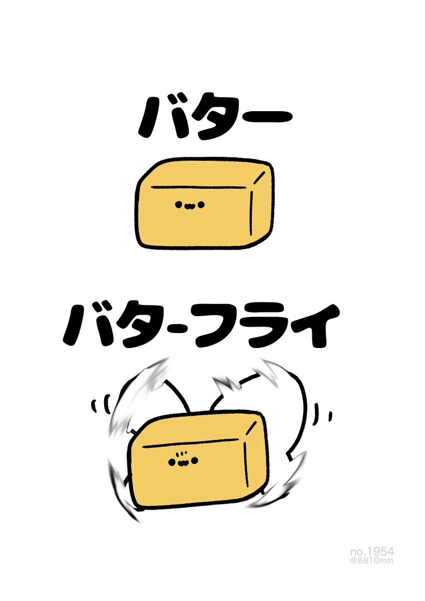 This is a pixiv picture whose title is no.1954 『 バターフライ 』.