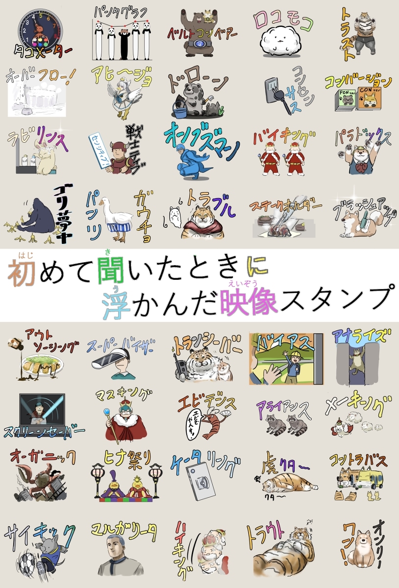 This is a pixiv picture whose title is 変わったLINEスタンプを作りました。.