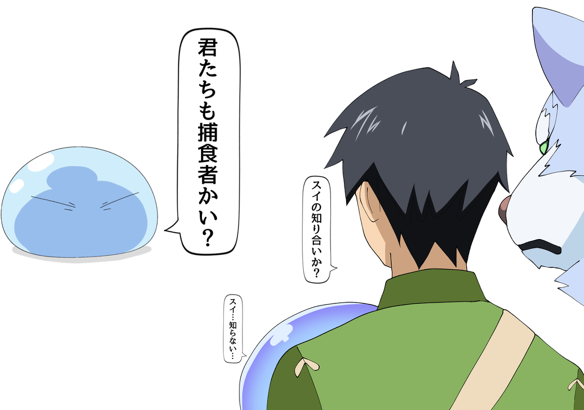 This is a pixiv picture whose title is とんでもスライムと異世界放浪メシ.
