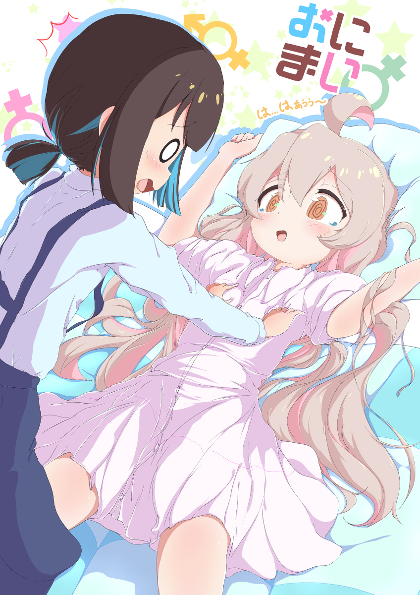 This is a pixiv picture whose title is 【おにまい】『は...はぁぅぅ～』まひろ×もみじ.