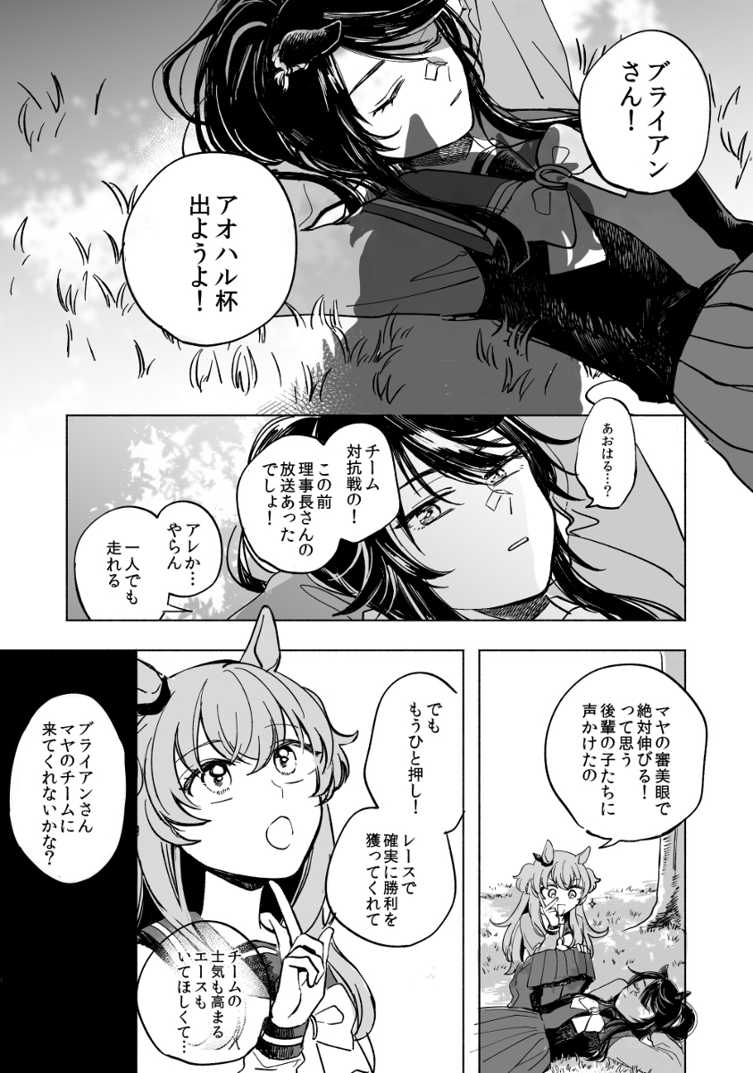 This is a pixiv picture whose title is チーム＜颯天＞発足まんが.