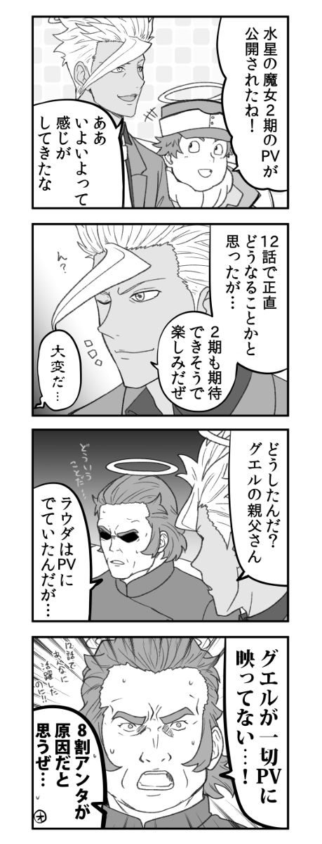 This is a pixiv picture whose title is 水星の魔女を語る鉄血のオルフェンズ　幕間.