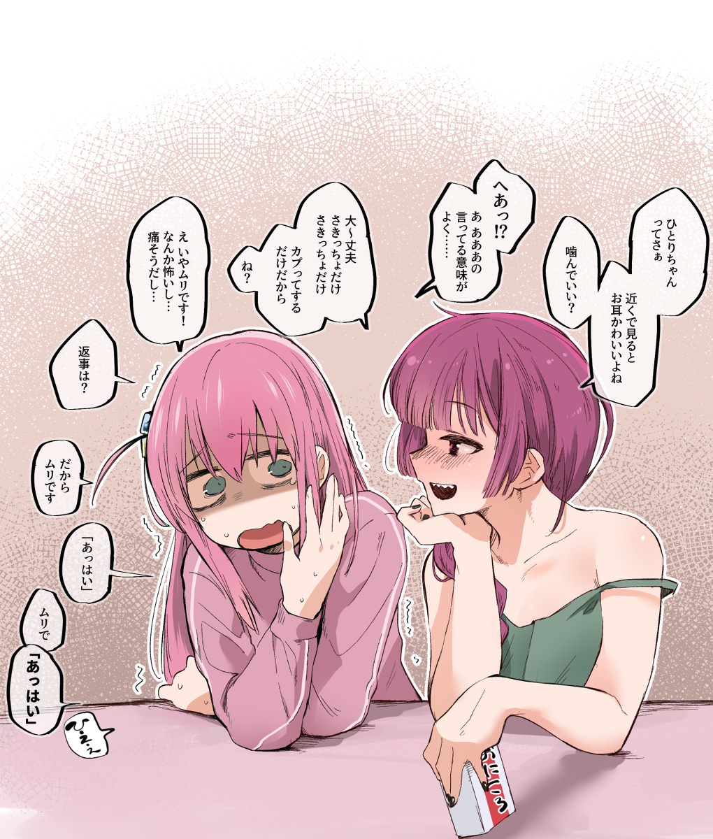 This is a pixiv picture whose title is 噛んでいい？.