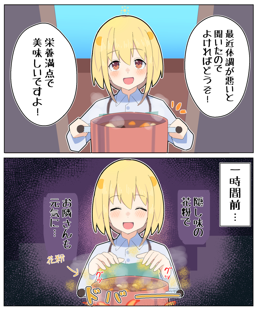 This is a pixiv picture whose title is 花粉ちゃんの特製カレー.