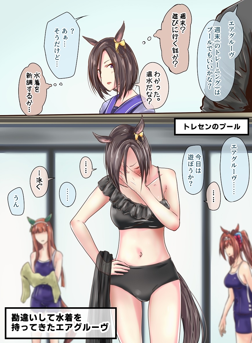 This is a pixiv picture whose title is 勘違いして水着を持ってきたエアグルーヴ.