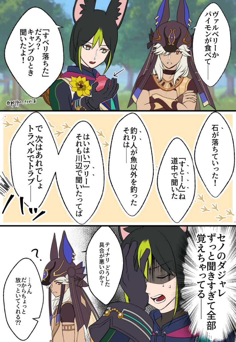This is a pixiv picture whose title is 【原神】セノとの旅、ティナリの受難.