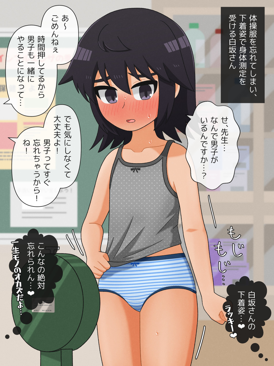 This is a pixiv picture whose title is 身体測定.