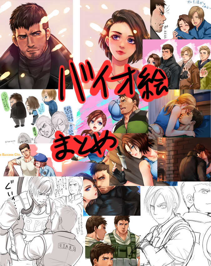 This is a pixiv picture whose title is バイオ絵のまとめ（後半クリジル）.