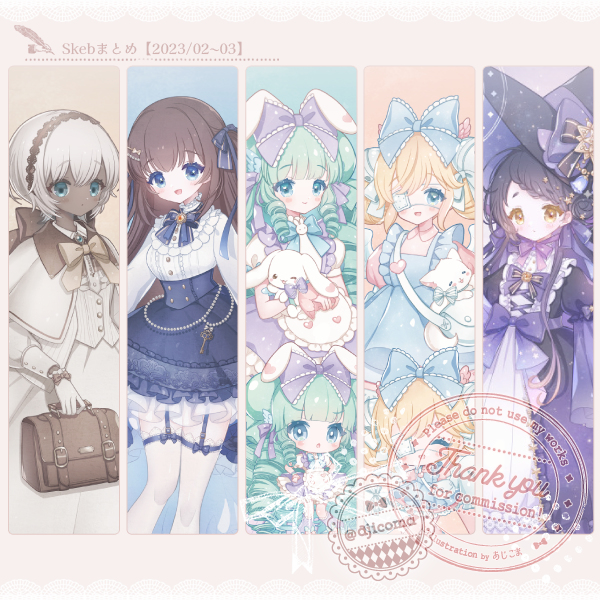 This is a pixiv picture whose title is Skebまとめ/2023.02~03.
