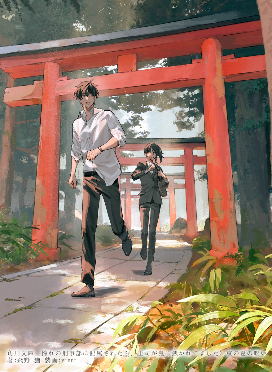 This is a pixiv picture whose title is 憧れの刑事部に配属されたら、上司が鬼に憑かれてました.