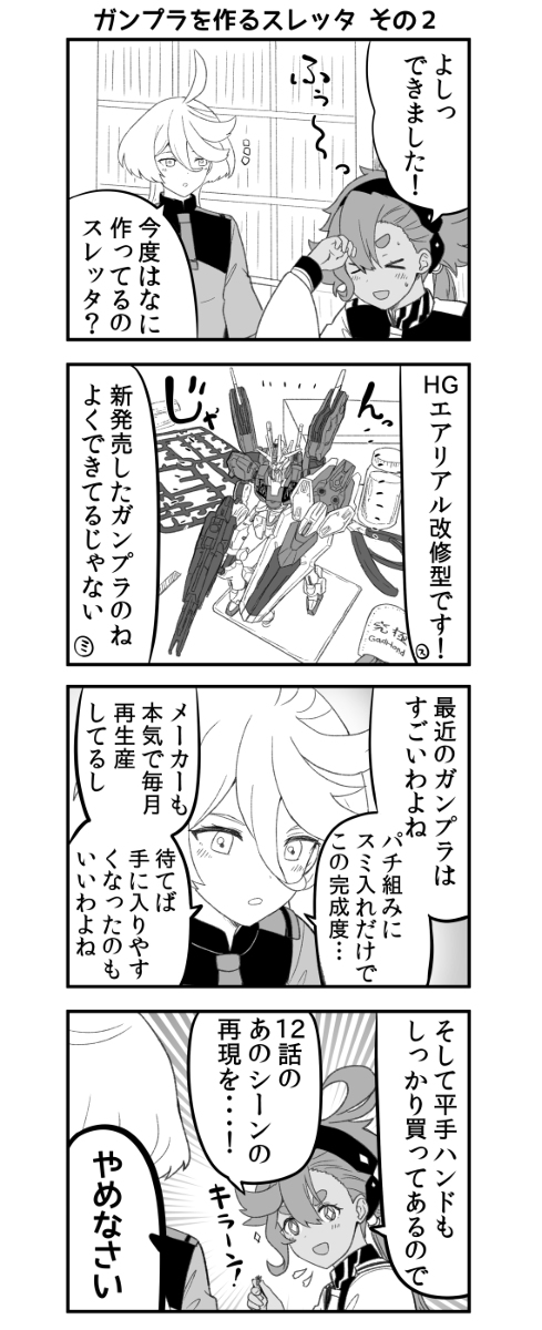 This is a pixiv picture whose title is ガンプラを作るスレッタ　エアリアル改修型編.